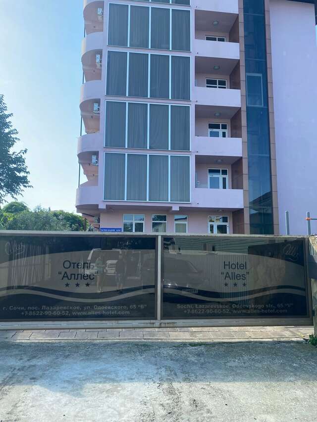 Гостиница Аллес Лазаревское-173